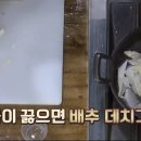 백종원 초간단 배추 겉절이 만들기 이미지