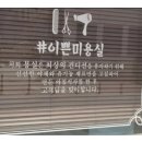 UR(파주시)-[숲속노을로]-상-13 | 텍사스전기톱