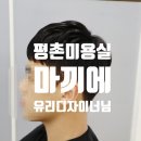 델루나헤어샵