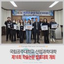 국립공주대학교 산업과학대학원 이미지