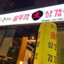 우리동네삼겹살 이미지