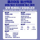 ✨(포화)철산역 최고시설 클리어짐 철산역점 오후트레이너 2명 구인합니다✨ 이미지