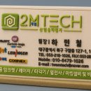 투엠코리아
