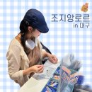 대구 신세계백화점 팝업 조지앙로르 파우치 만들기 이벤트 두피볼륨팩 증정