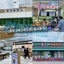 함안 여행 중부내륙고속도로 휴게소 칠서휴게소 맛집 정보