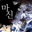 마신 - 양천구 은행정로 6 | 마신