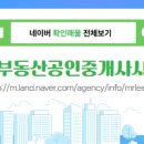 영심공인중개사사무소 이미지