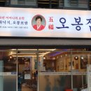 오봉집 구리인창점 이미지