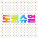 도쿄스웨디시 이미지