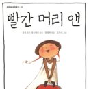 빨간머리앤