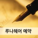 루나헤어