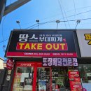 땅스부대찌개장평점 | 거제에서 만나는 진한 부대찌개의 맛 땅스부대찌개 포장 배달