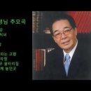 남상규 선생 추모곡(서거 4주기 22년7월29일 향년83세) 이미지