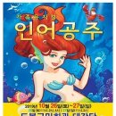 가족뮤지컬 인어공주 이미지