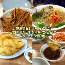 김삿갓면-33 | [강원도영월] 강원토속식당 칡국수맛집 감자전까지 강원도 맛집추천 내돈내산 솔직후기