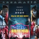 범죄, 액션: 호텔 아르테미스 (2018) 추천합니다. 이미지