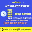 서면엘레슈의원 이미지