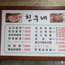 친구네 찌개집 이미지