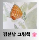 도서출판 느티나무 | [도서] 김선남 그림책 <나의 겨울은>, <은행나무>, <다 같은 나무인 줄 알았어> 따뜻한 독서 후기