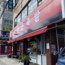 으뜸강군족발