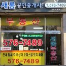 새롬부동산중개사사무소 이미지