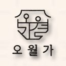 오월가 이미지