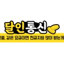 달인통신 이미지