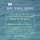 향기로운감정생활<오일테라피> 이미지