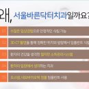 서울바른닥터치과의원 이미지