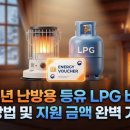 골든타임주유소 | 2026년 난방용 등유 LPG 바우처 신청 방법 및 지원 금액 완벽 가이드