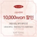 네일베르네