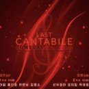 로이노엘 | [#공연] 2022 썸데이 씨어터 라스트 칸타빌레<로이킴> 후기