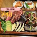 고력당 흑염소 숯불구이 전문점 | 순천만 국가정원 근처 맛집 국내산 흑염소 숯불구이가 유명한 고력당
