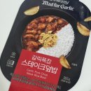 씨유(CU)주안함박점 | CU편의점 매드포갈릭 덮밥 2종 진샤 맛도리👍