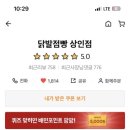 닭발점빵 상인점 이미지