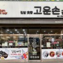 고운손김밥 이미지