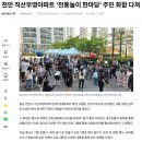 어우렁더우렁 - 제주시 | 아파트공동체활성화 어우렁더우렁 전통놀이한마당 아파트신문에 나왔어요^^