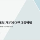 구미학폭변호사 교육지원청자문위원 감경 감형 행정심판 행정소송 진행해야합니다. 이미지