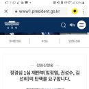 정경심 교수 1심재판부 탄핵 국민청원 참여자 숫자가 빗발치네요~^^ 이미지