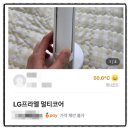 (주)핸디케어 | &lt;LG전자&gt; 엘지프라엘 뷰티 디바이스 내돈내산 인텐시브 멀티케어 BLP1 후기 한혜진 뷰티 디바이스
