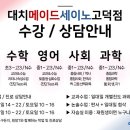 대치메이드세이노2학원