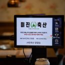 미진축산장림점 이미지