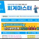 마스터회계정보학원
