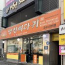 동네 주민 추천 목동 뼈해장국 전골 맛집 본점 [오목교 : 양천뼈다귀]
