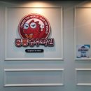 공룡영수학원