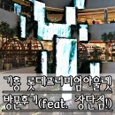 기흥 롯데프리미엄아울렛 방문 솔직후기(feat. 매장정보, 주차장 Tip, 장단점)