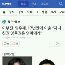 이부진-임우재, 17년만에 이혼 “자녀 친권·양육권은 엄마에게” 이미지