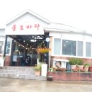 옹포바다횟집 이미지