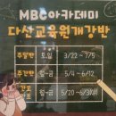 안식관소규모요양센터 | 요양보호사 학원 다산 MBC 요양보호사교육원 주말반 후기｜요양보호사자격증 취득과정 총정리