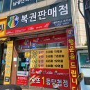 대박찬스복권 이미지